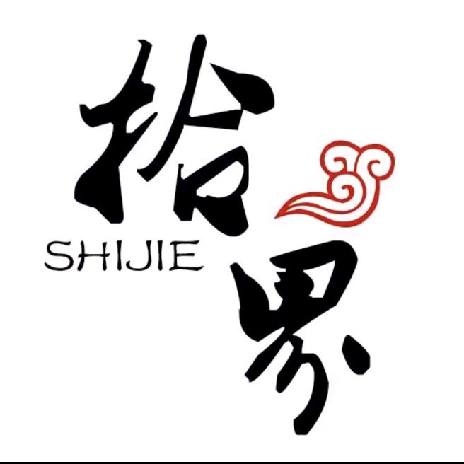 拾界文化中心