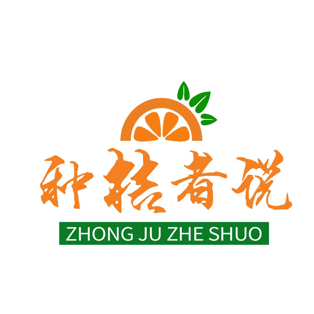 种桔者说直播号