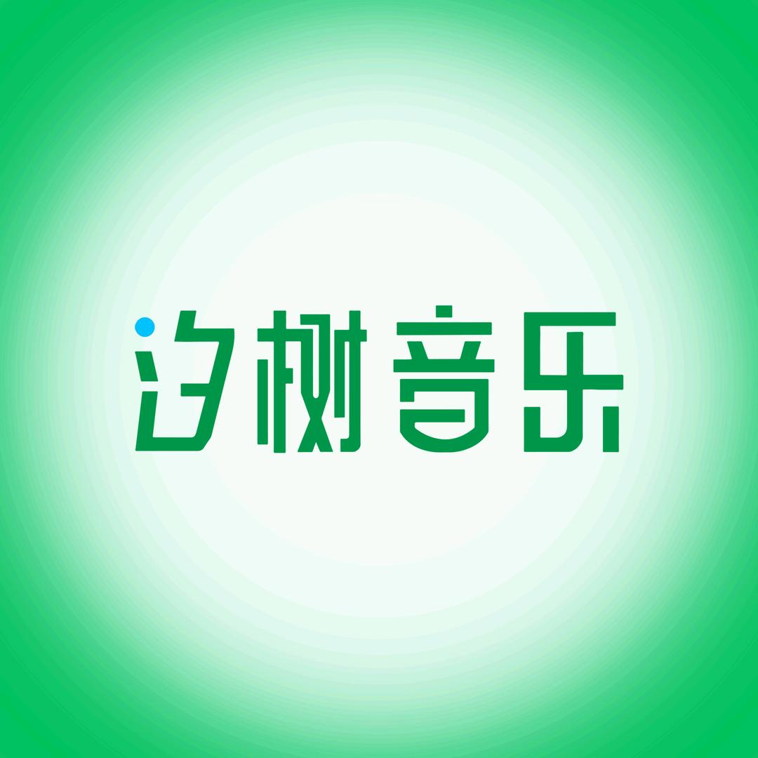 汐树音乐 · 松北店