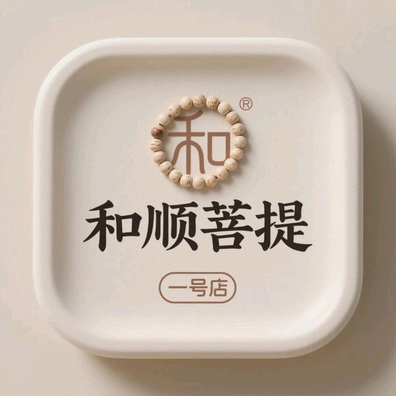 和顺菩提一号店