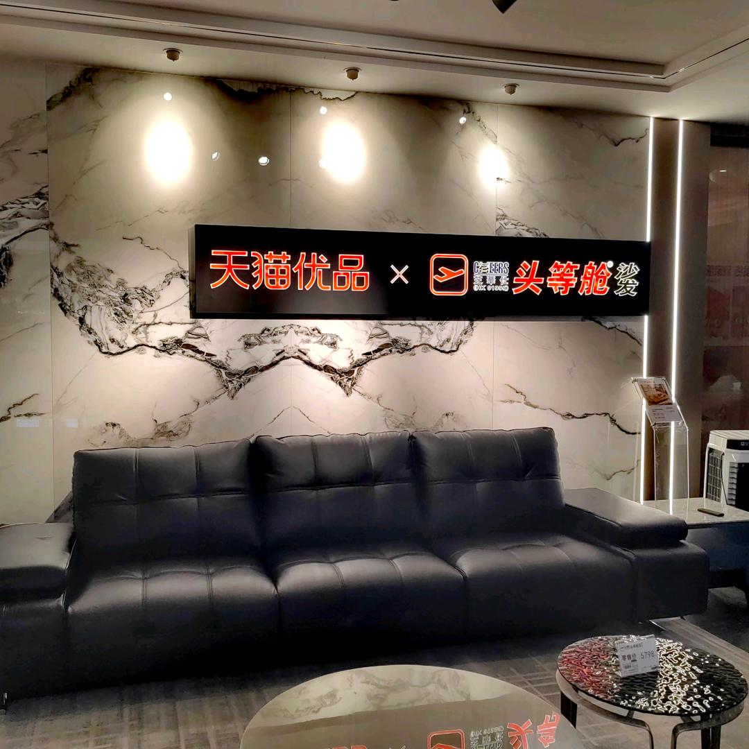 财富城芝华仕头等舱三楼