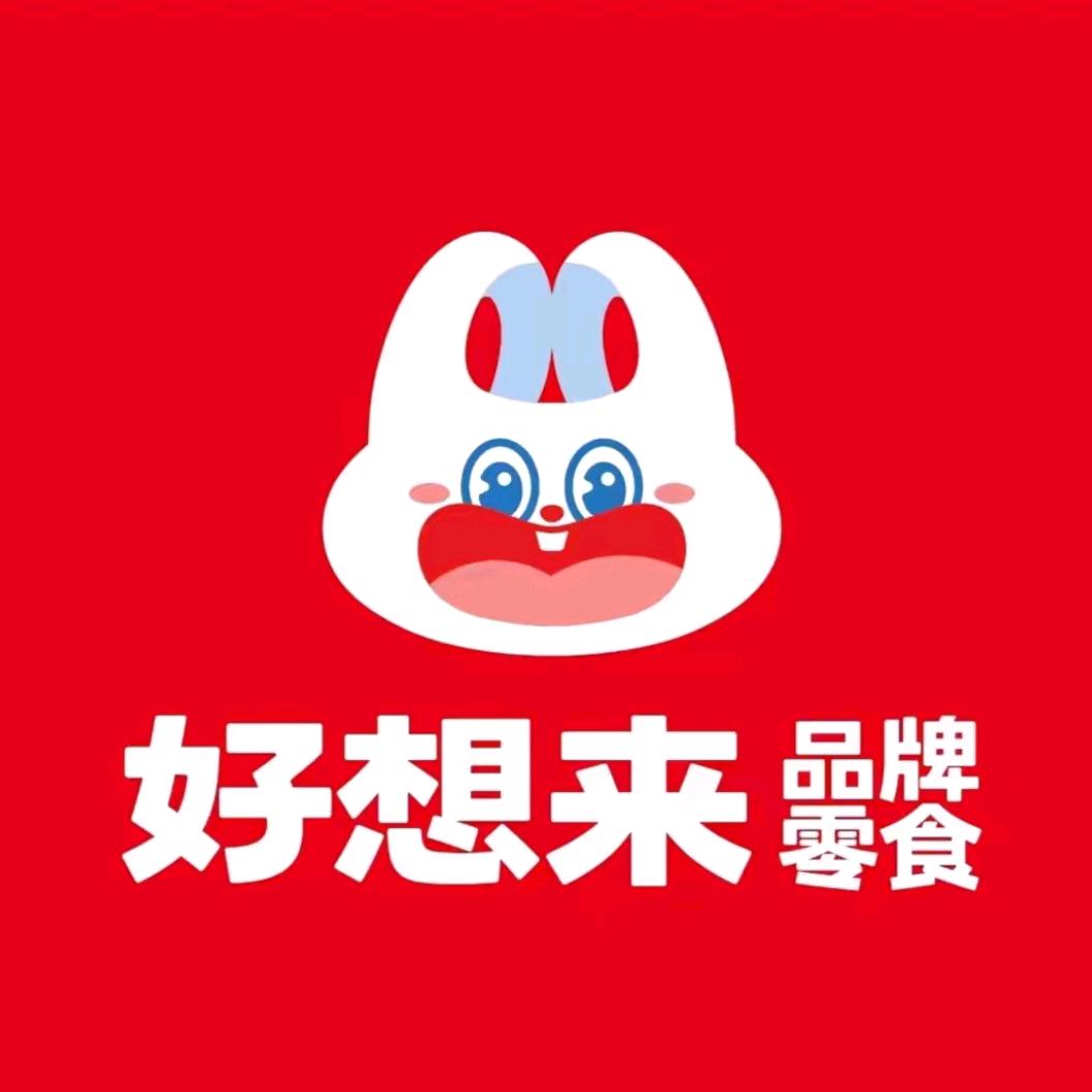就是好想来