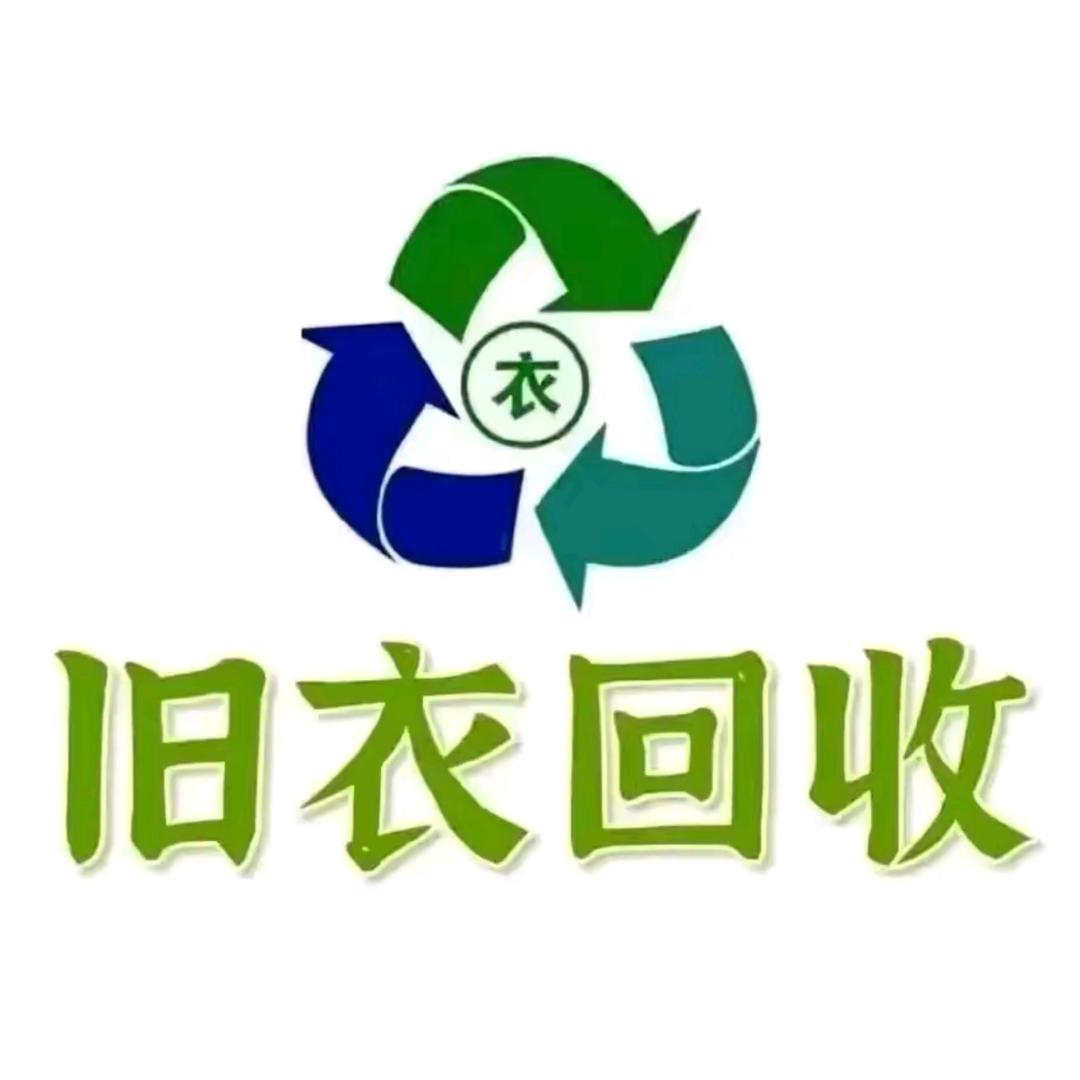 成都免费上门清理旧衣服