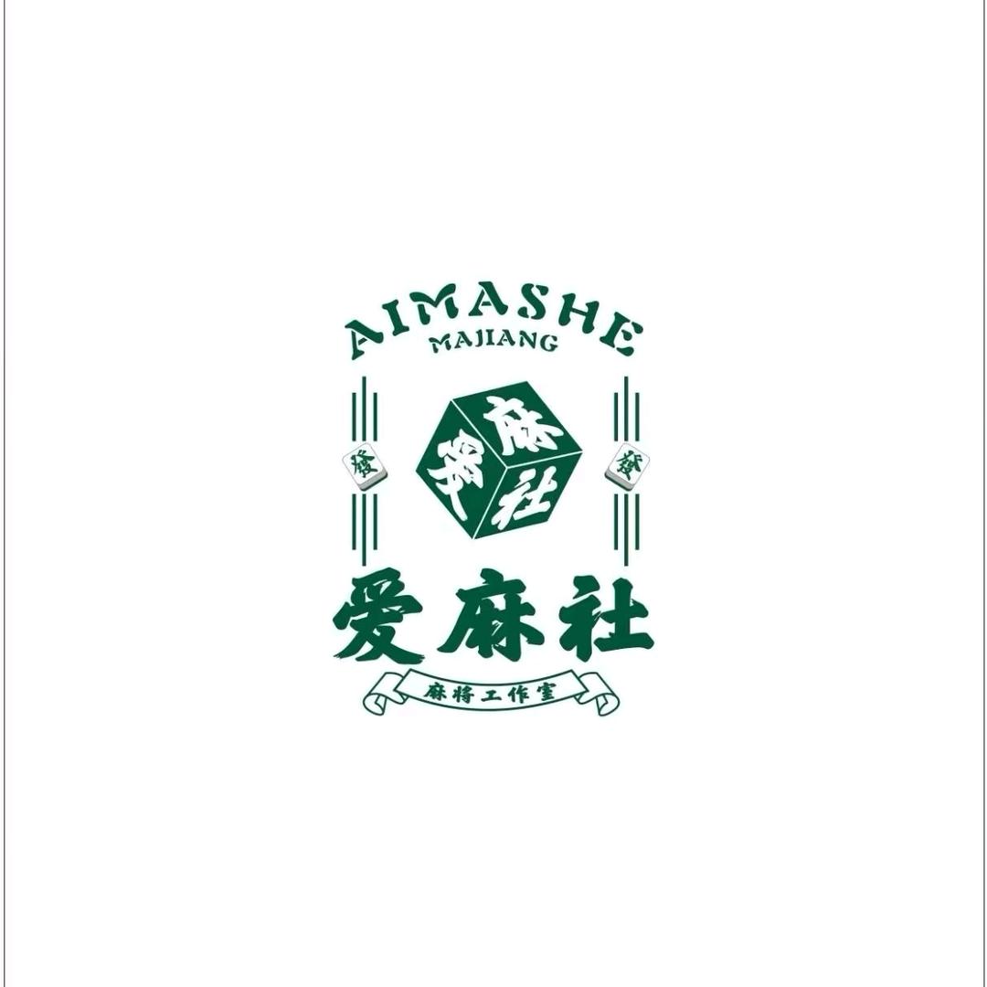 🀄️愛麻社