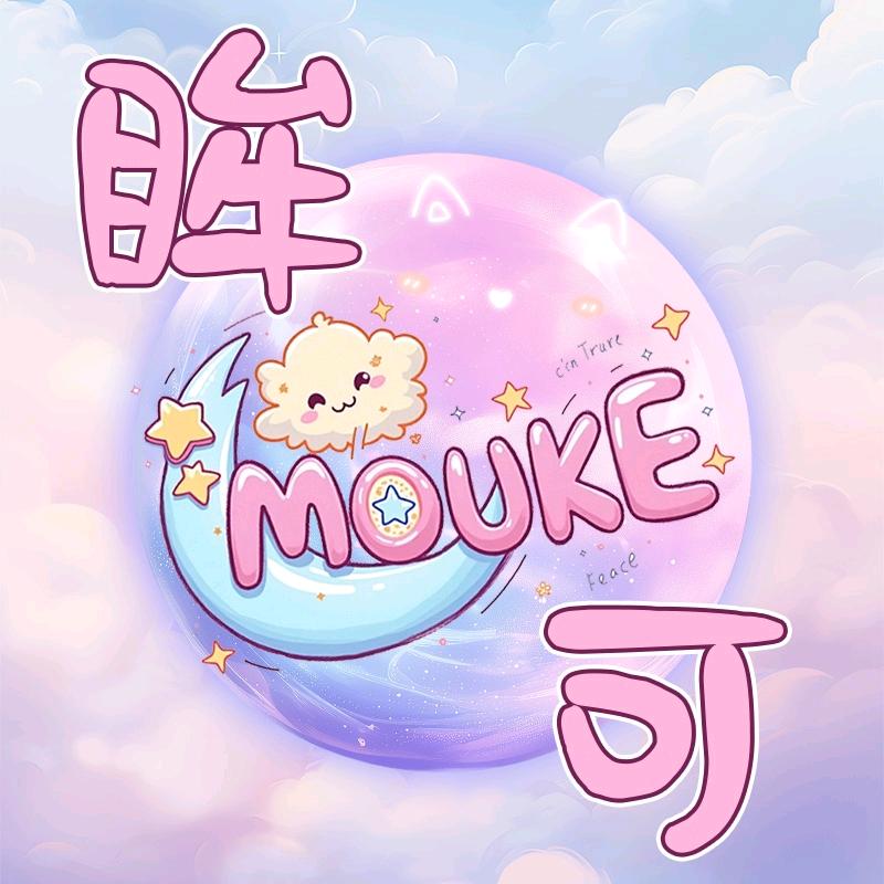 眸可个人护理旗舰店