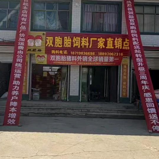 盐官双胞胎饲料配送中心