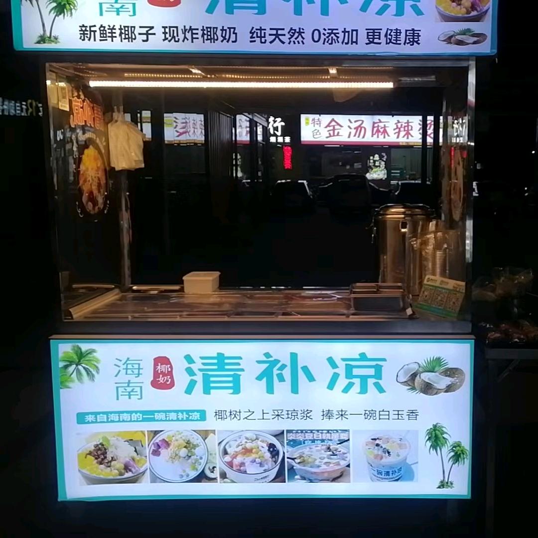海南椰奶清补凉