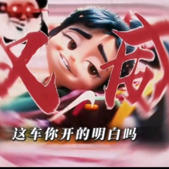 我要冲地铁大亨。