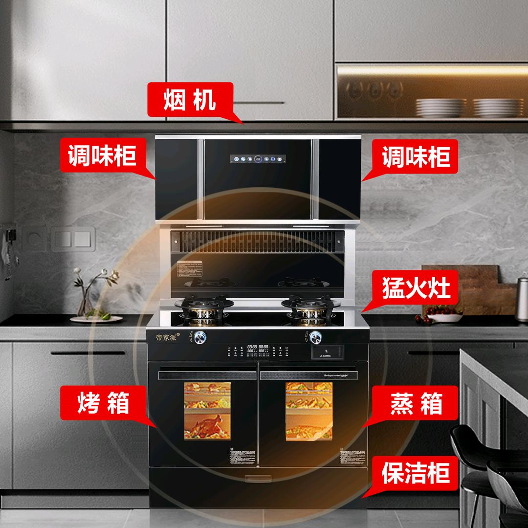 帝家派不锈钢厨柜猛火灶集成灶