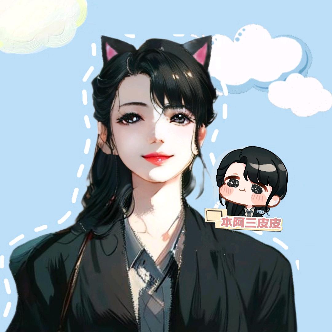 本阿三皮皮