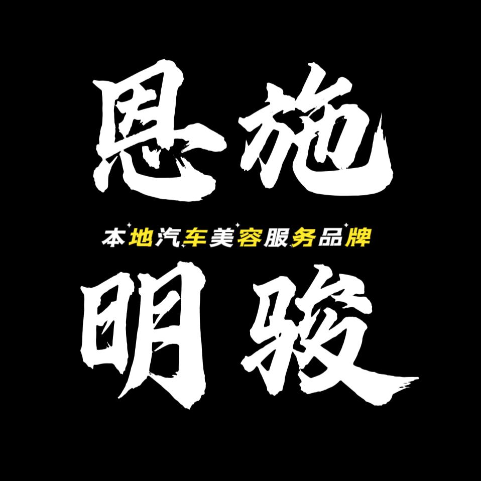 恩施明骏-修车丫头