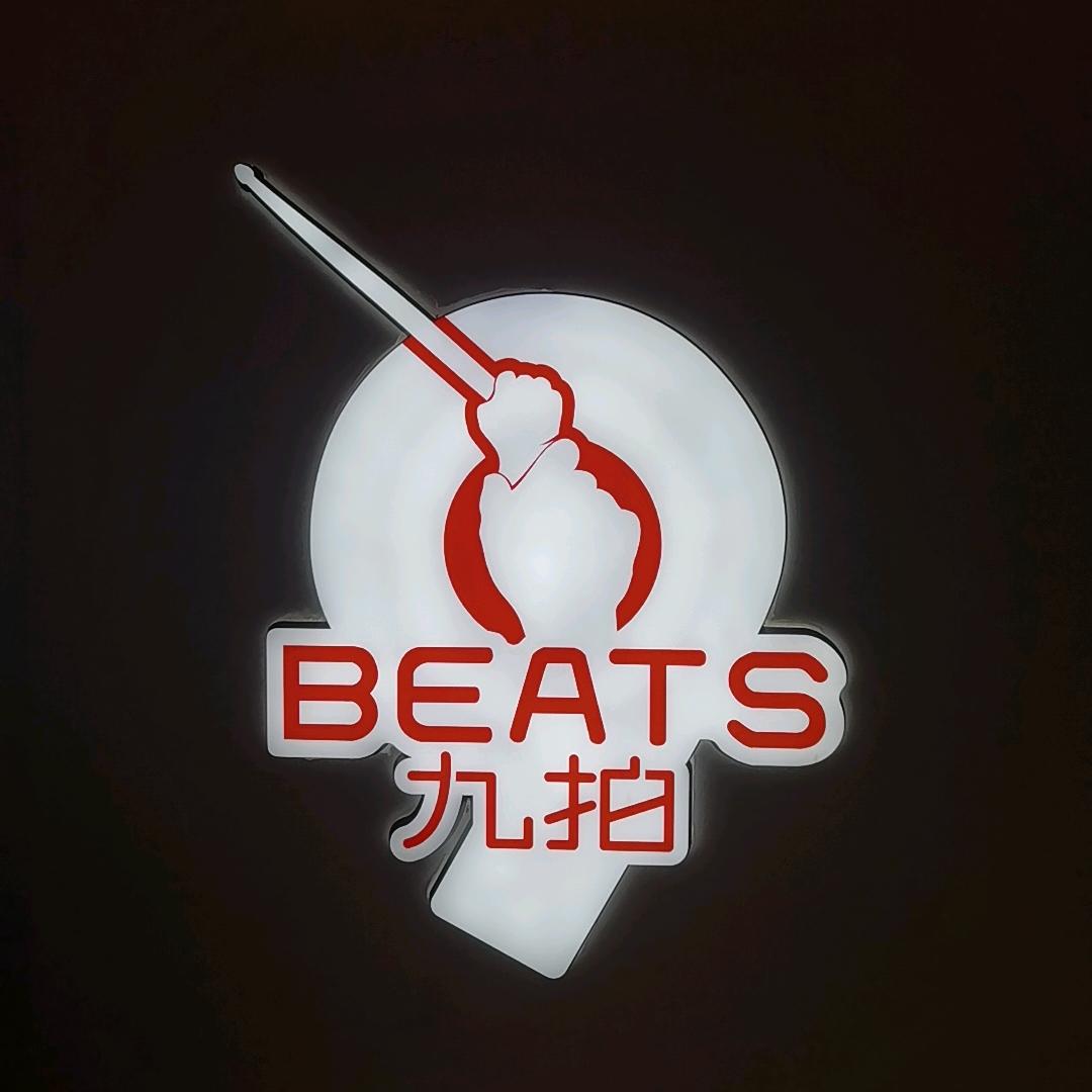 九拍音乐教育（福城天虹校区）