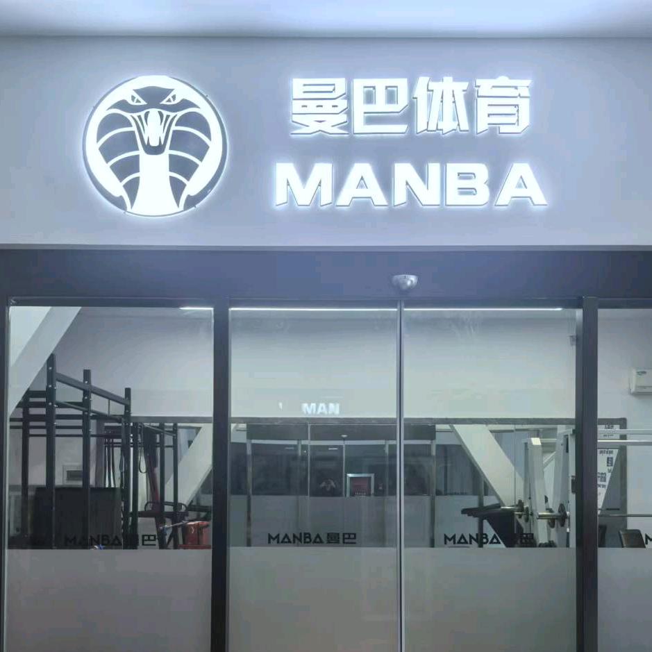 曼巴体育