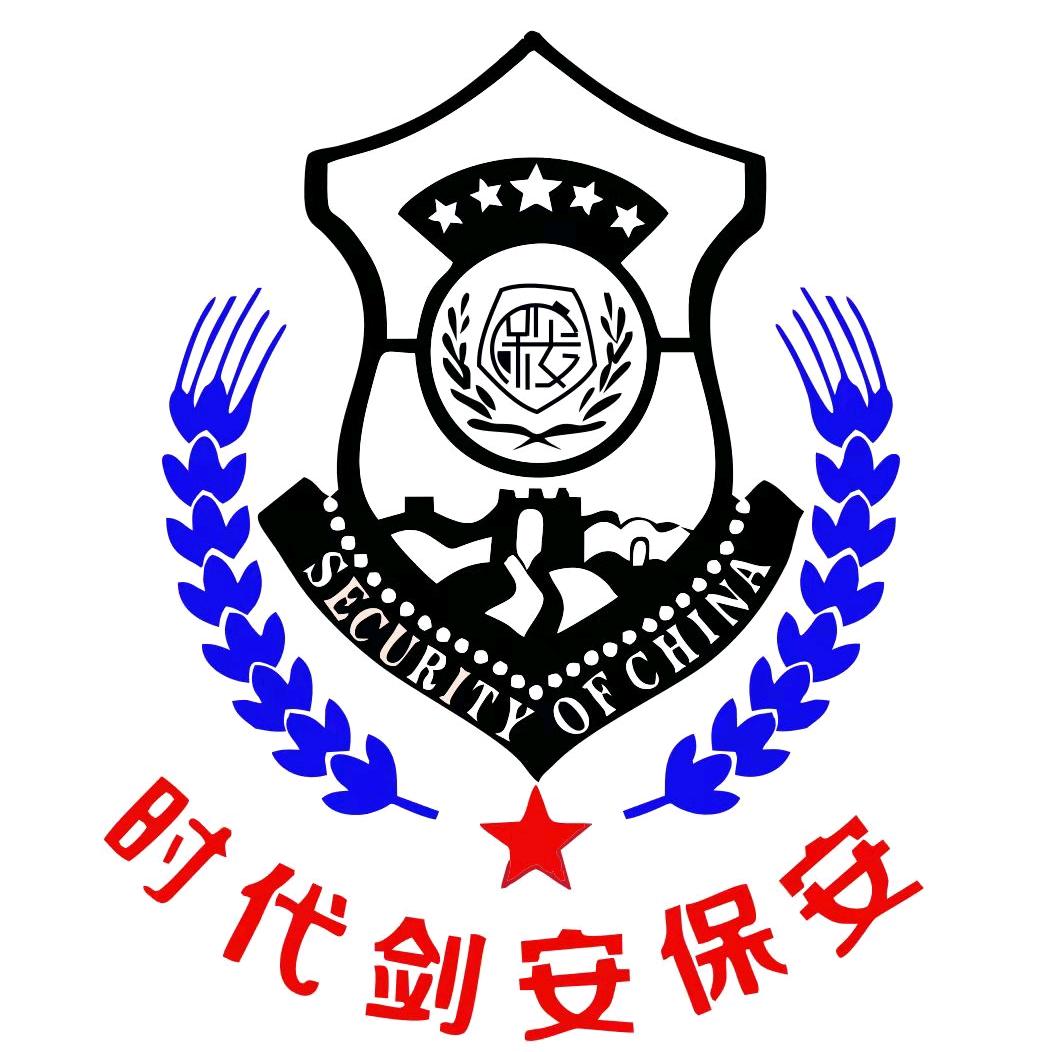 时代剑安