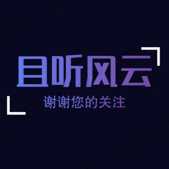 且听风云