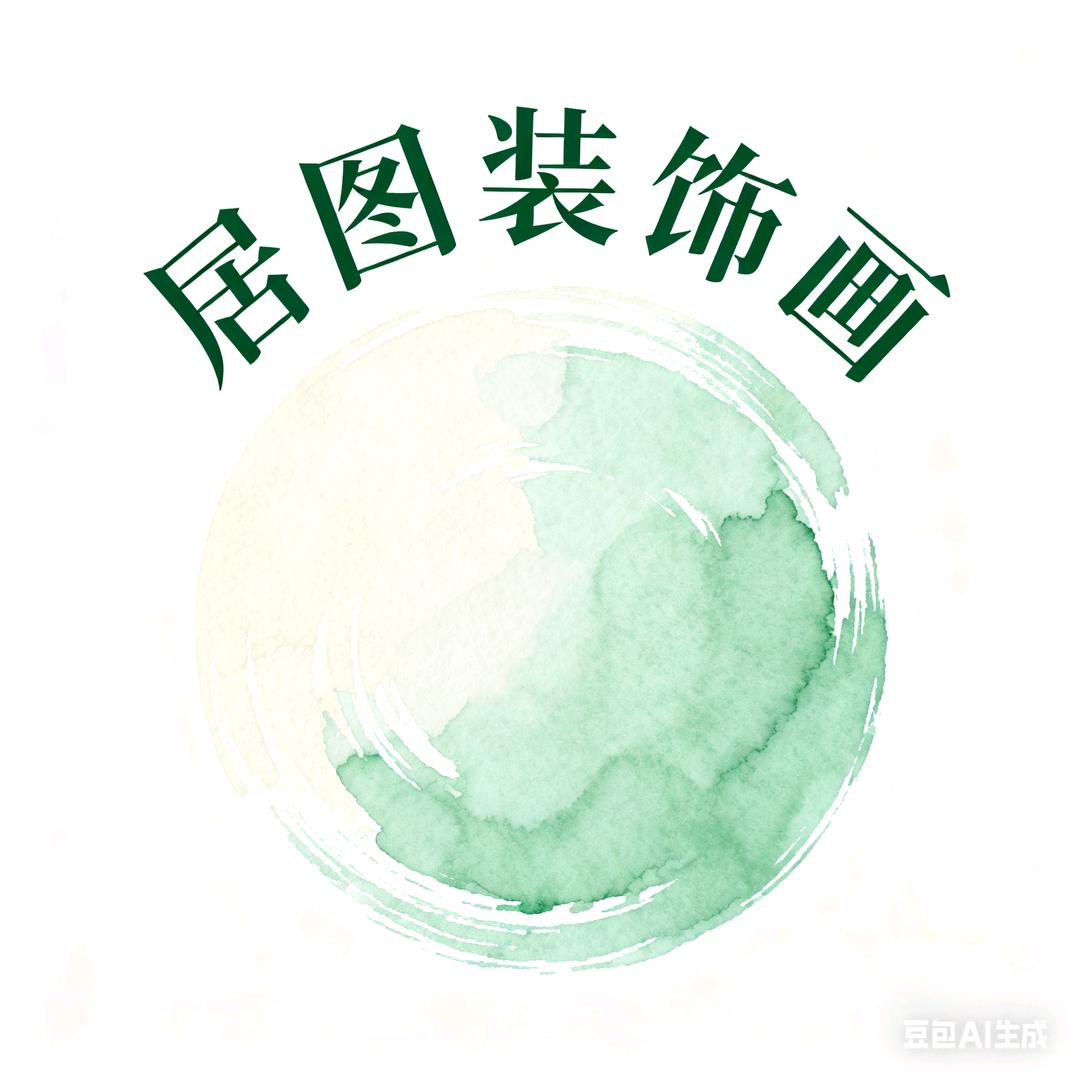 居图装饰画