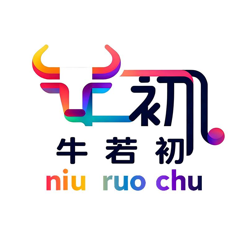 牛若初