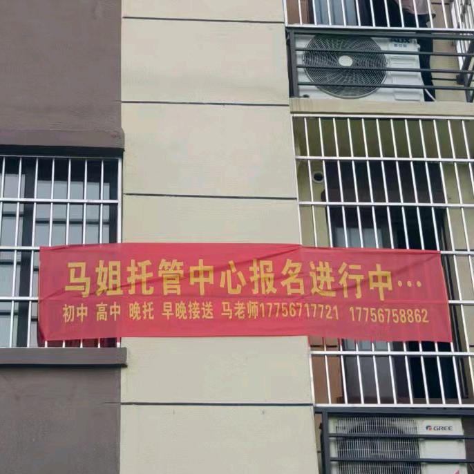 马姐托育（亳州第三十四中学校区）