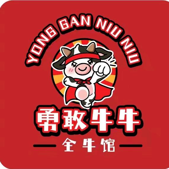 勇敢牛牛全牛馆都江堰店