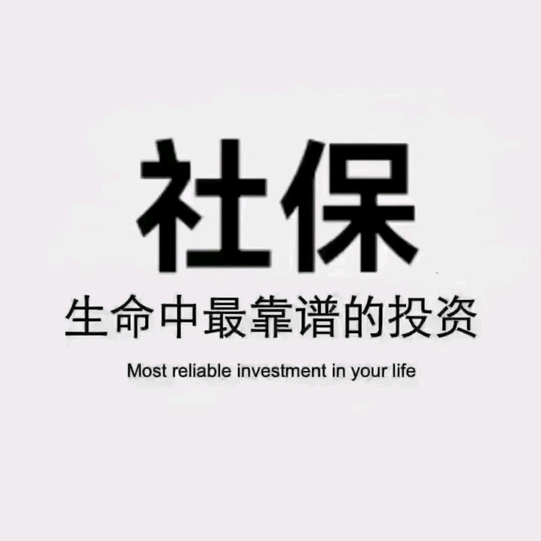 邯郸郭姐聊社保，退休