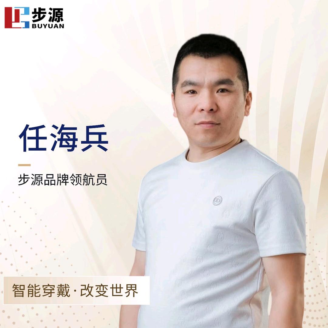 步源智能穿戴推荐官
