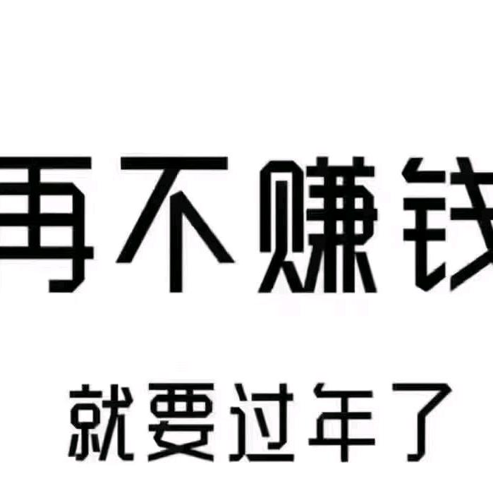 ♥五险一金追缴中♥