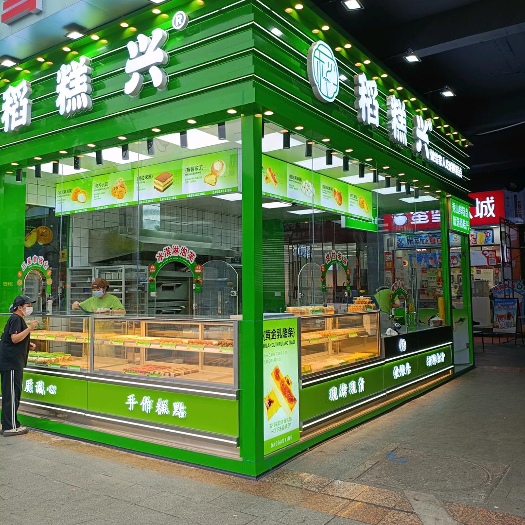 稻糕兴鲜糕点(秀山店)官方号