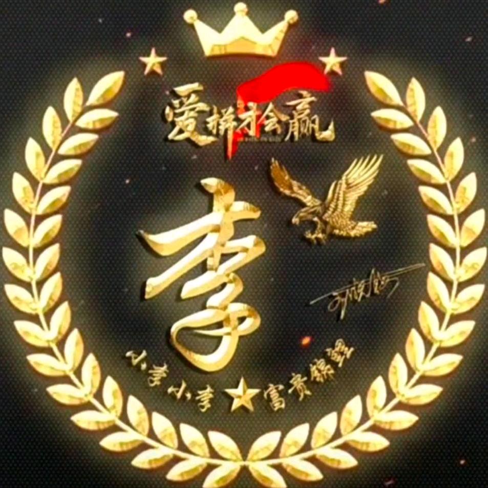 李上往来