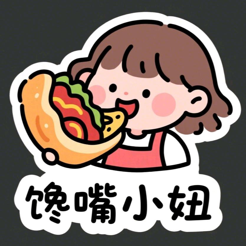 馋嘴小妞