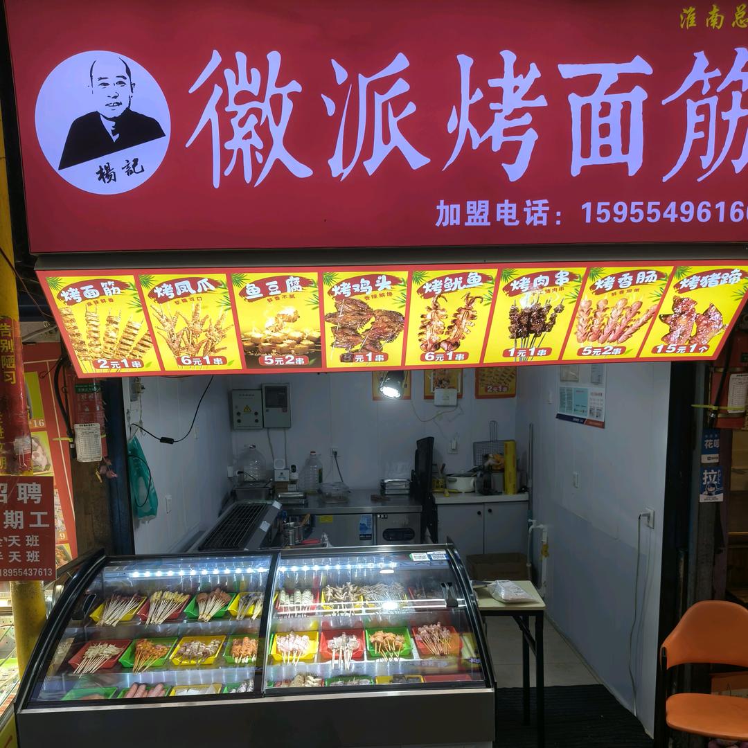 徽派烤面筋鸡头凤爪