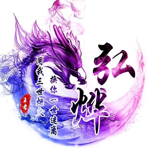 ℳ̶̶̶̶弘烨♡̶҉