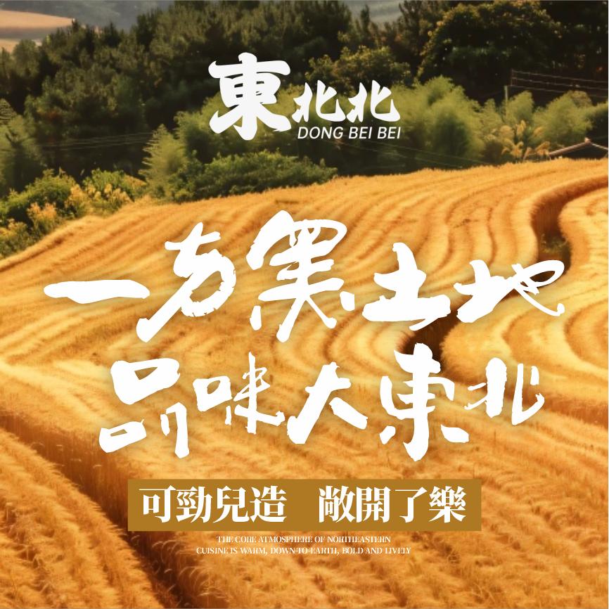 東北北小锅烀饼