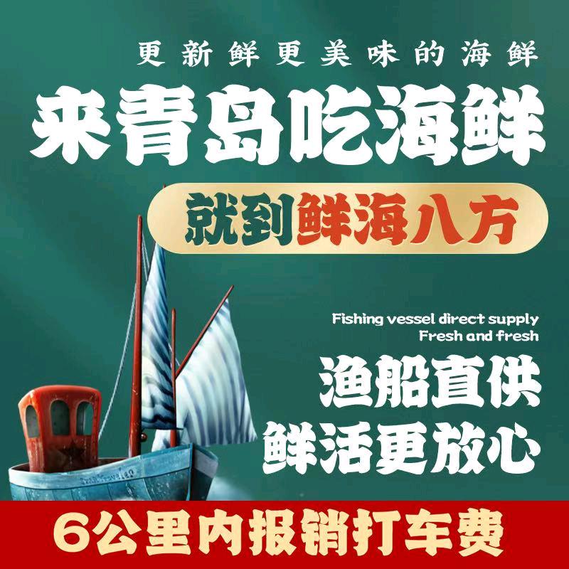 青岛鲜海八方海鲜烧烤大排档