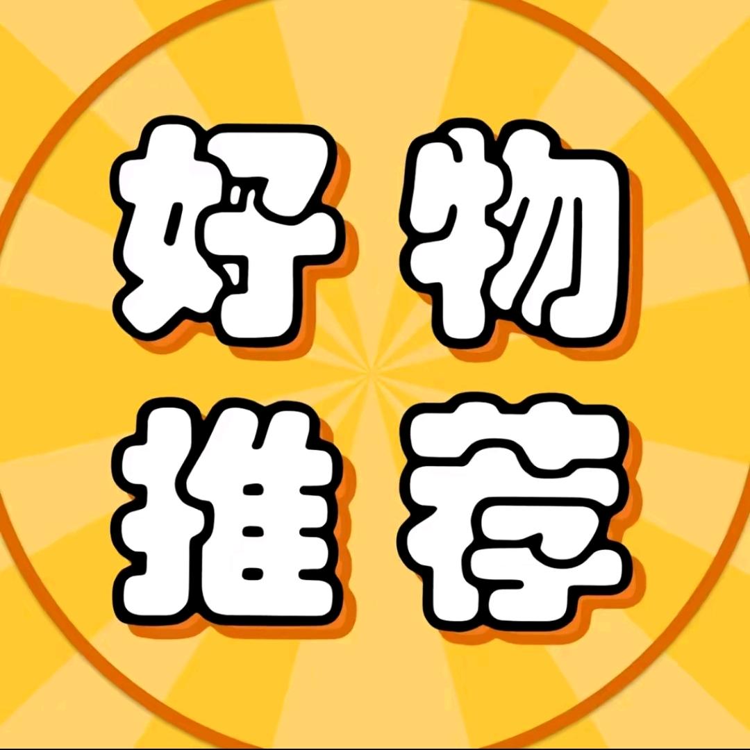 好品精选