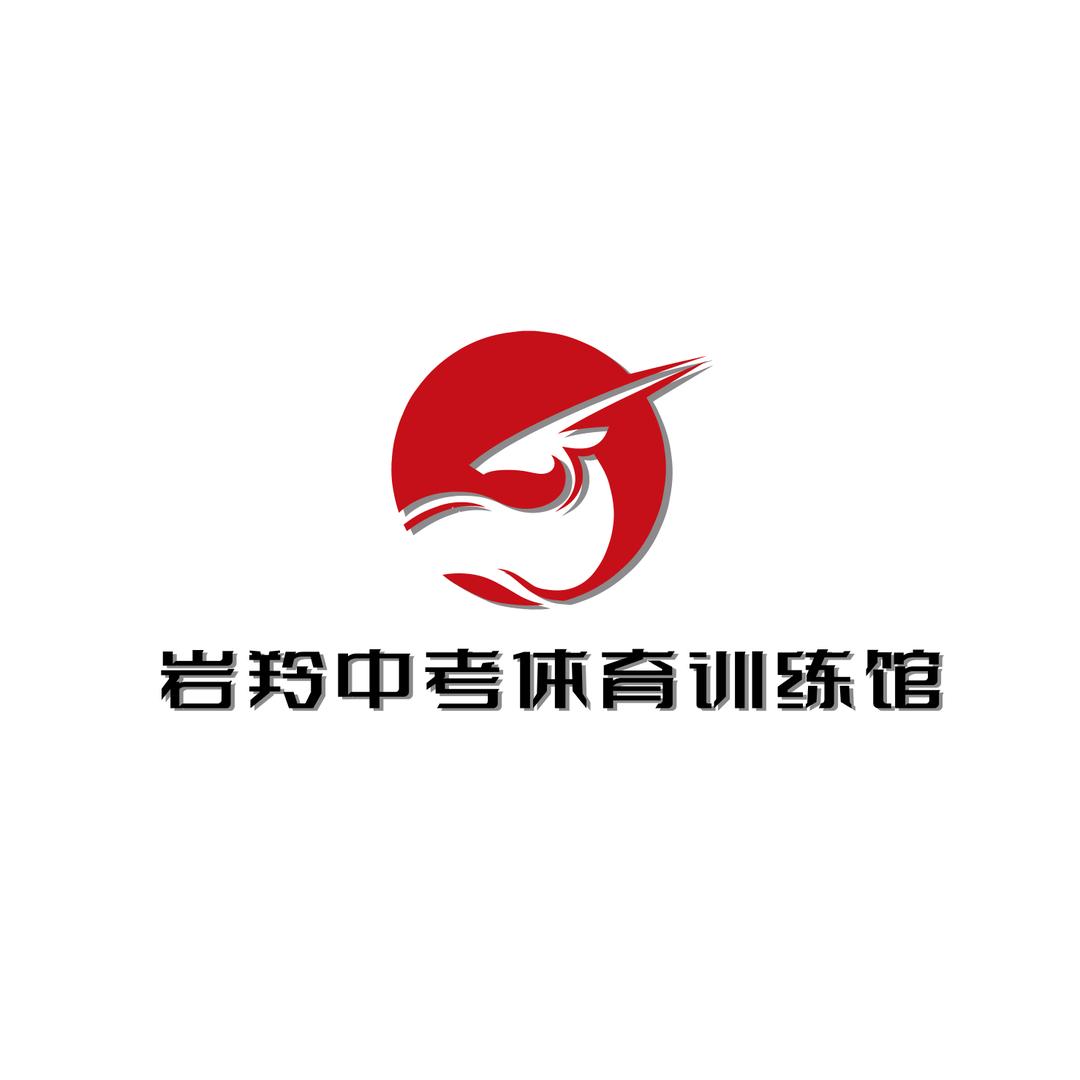 松原岩羚体育训练
