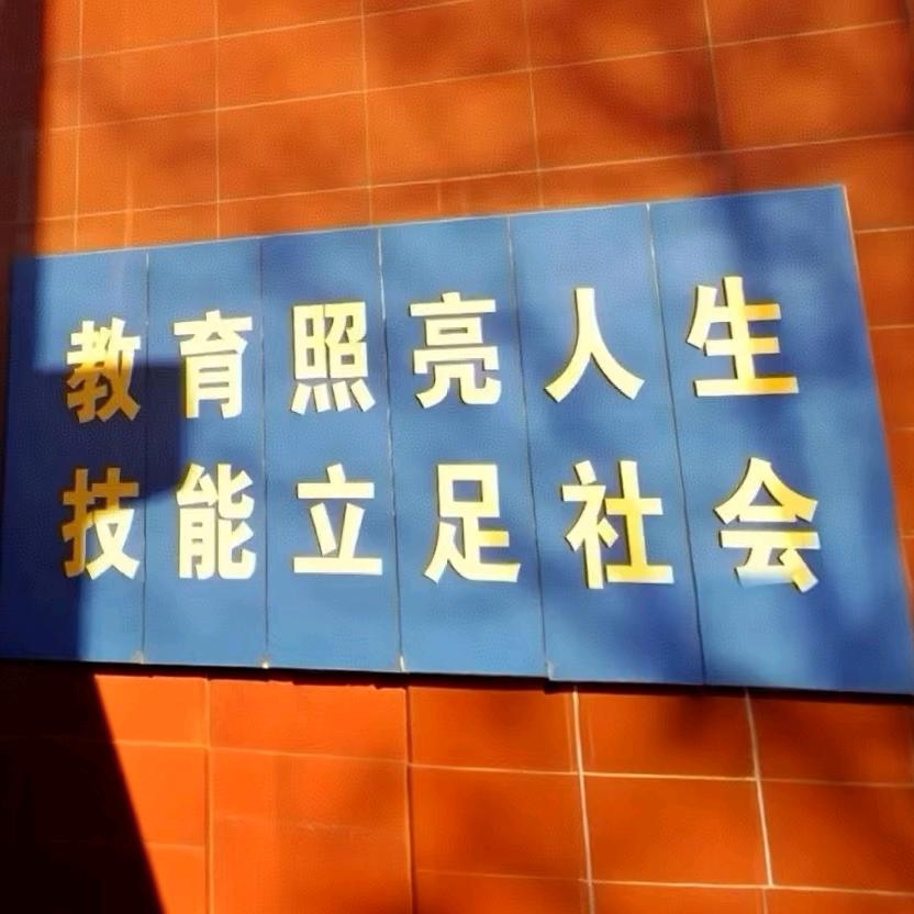 公办重点中职学校