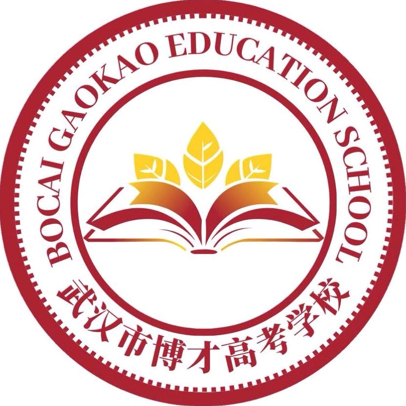 武汉博才教育