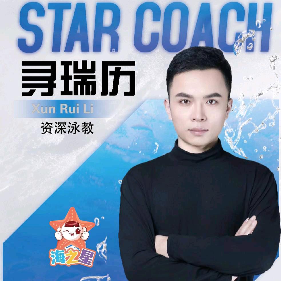 海之星婴童水育游泳中心-大力教练