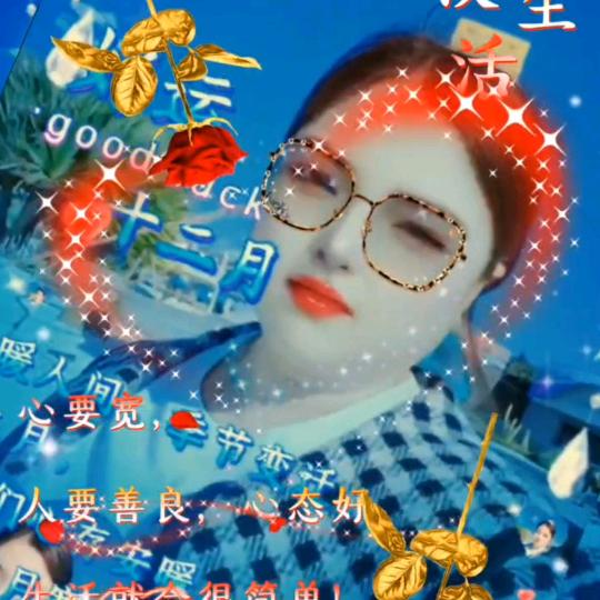 天天开心🌹 🌹 🌹