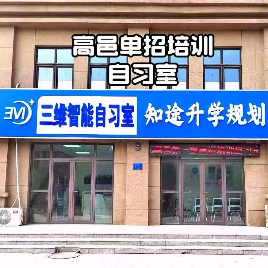 三维智能自习室高邑店