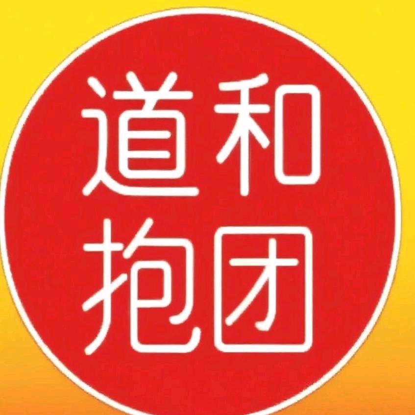 道和抱团养生