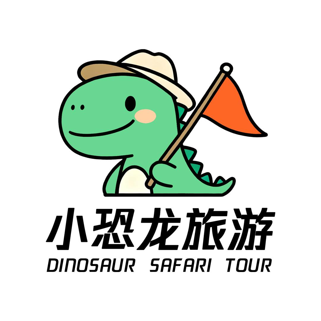 小恐龙旅游