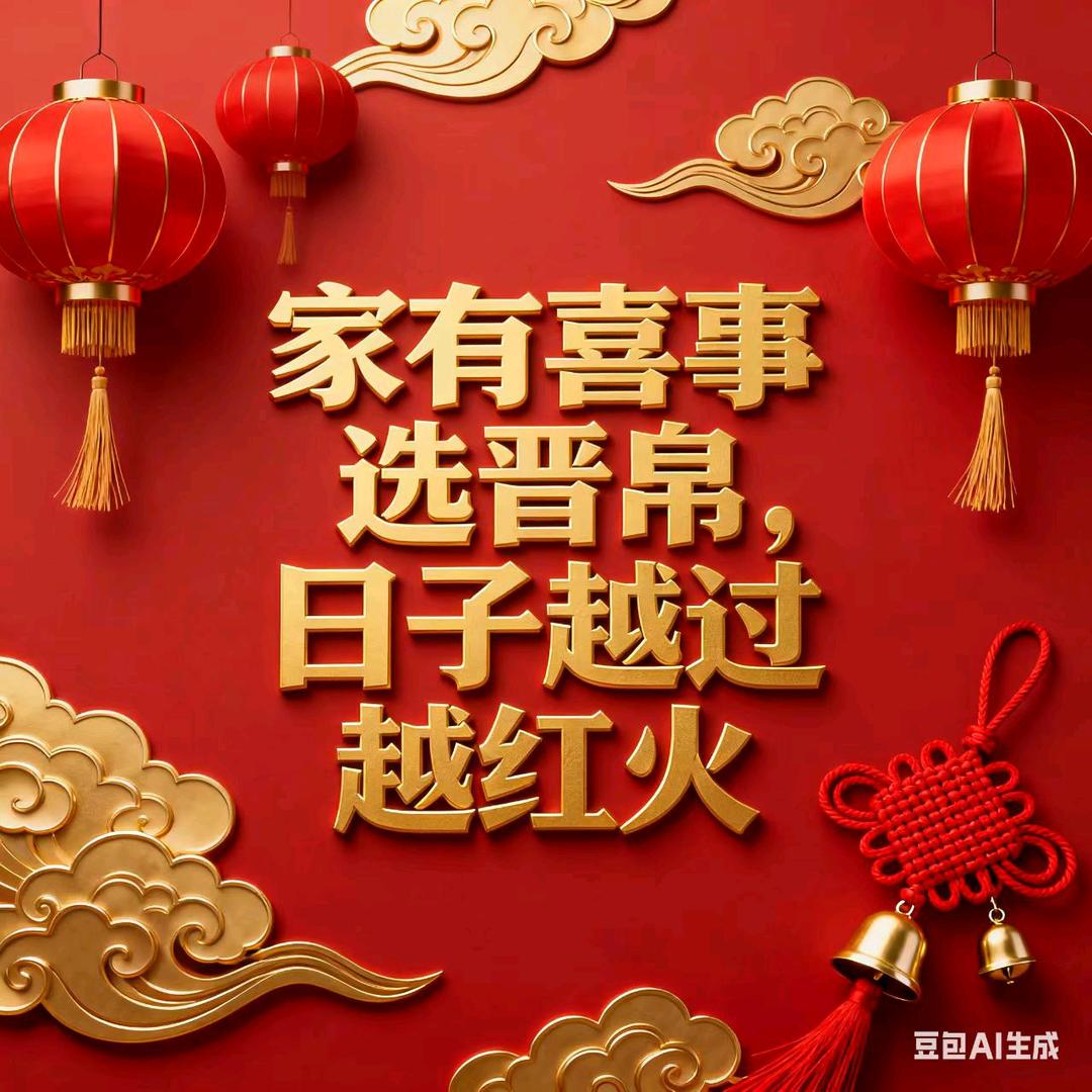 北皋晋帛家纺