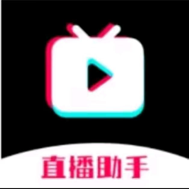 直播助手