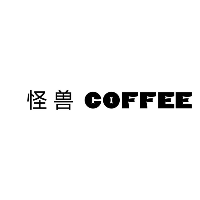 怪兽咖啡coffee