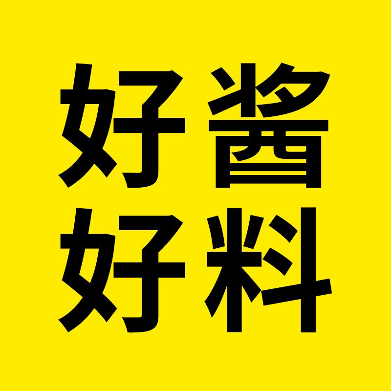 好酱好料