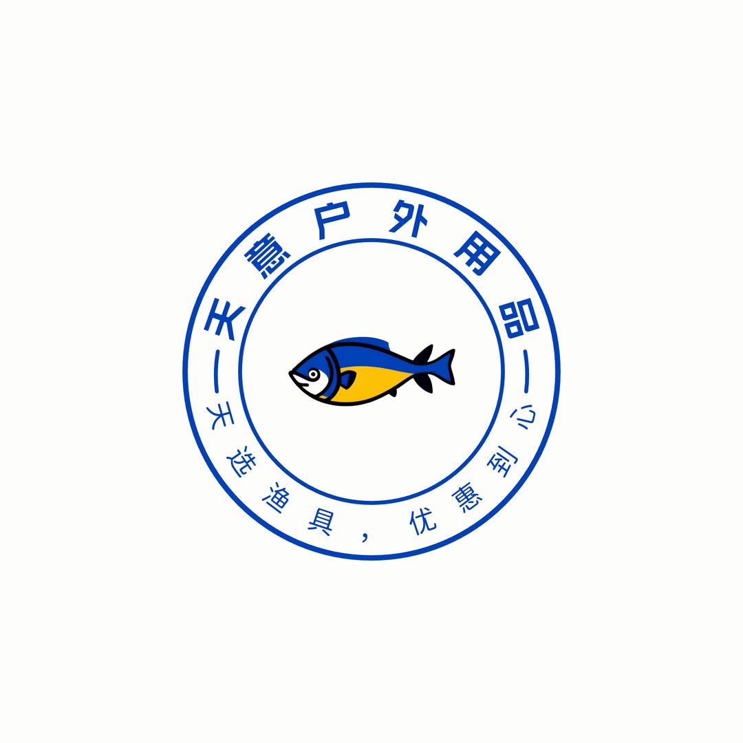 天意户外用品