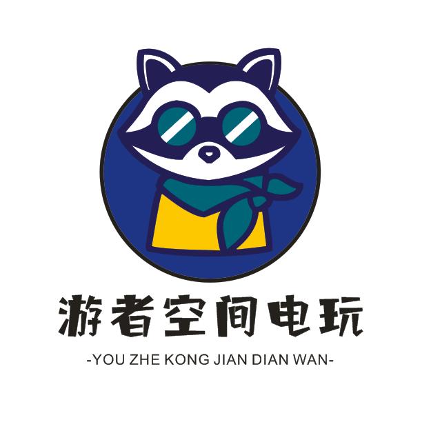 玩界空间电玩娱乐