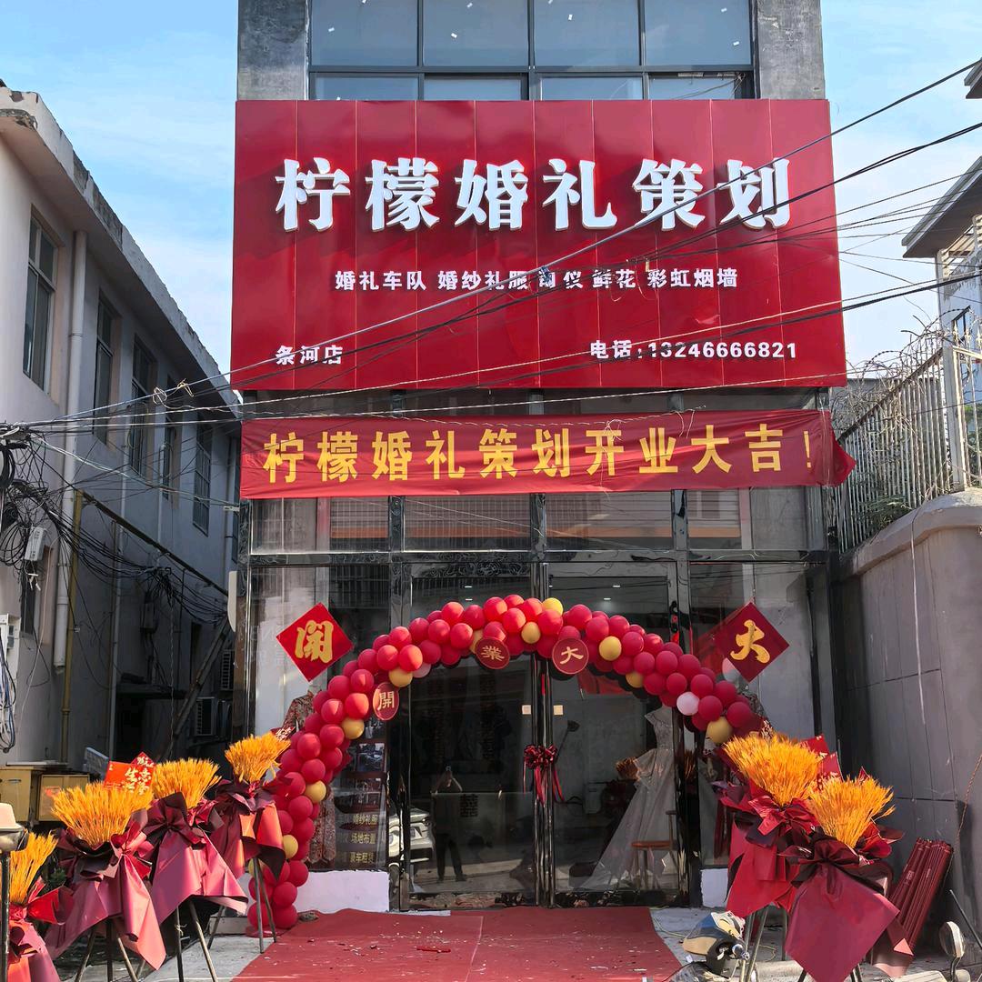永城芒山柠檬婚礼车队
