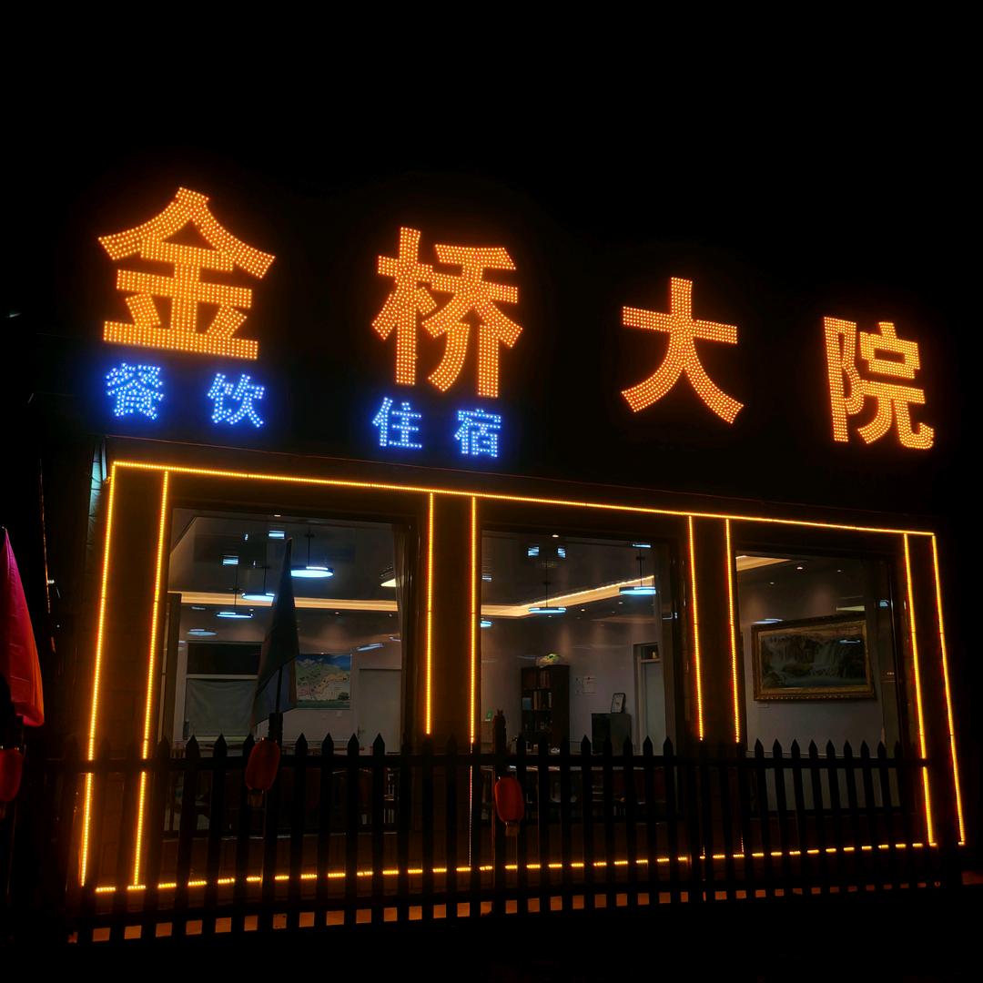 草原天路-金桥大院